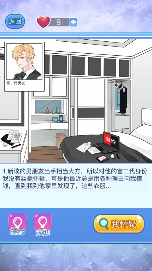 #5. 宝贝你听我解释 - 渣男谎言游戏 (iOS) 由: Hainan yh Games Inc.