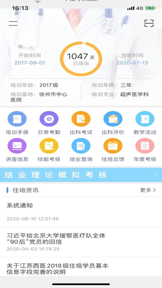 #1. 江苏西医住培 (iOS) Podle: 南京品德网络信息技术有限公司