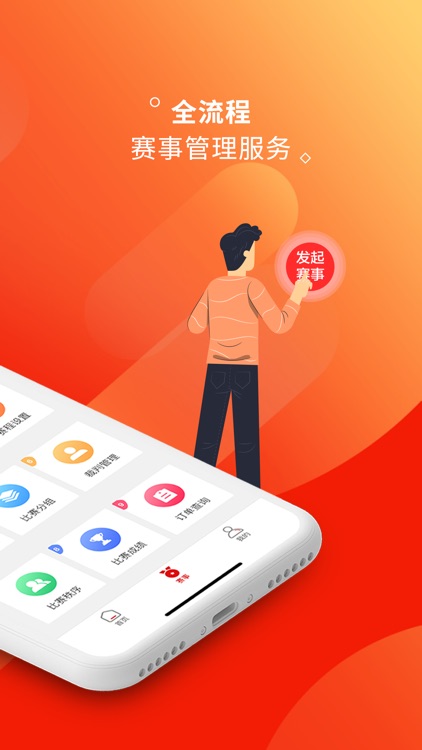 赛事助手