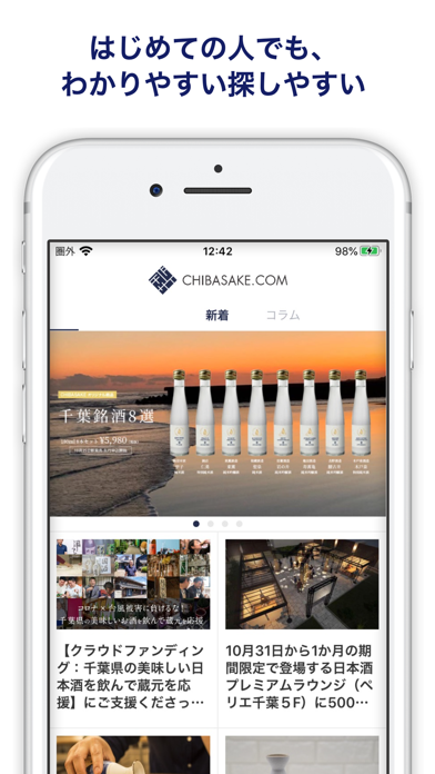 CHIBASAKE.COM 千葉の日本酒を購入できるアプリのおすすめ画像2