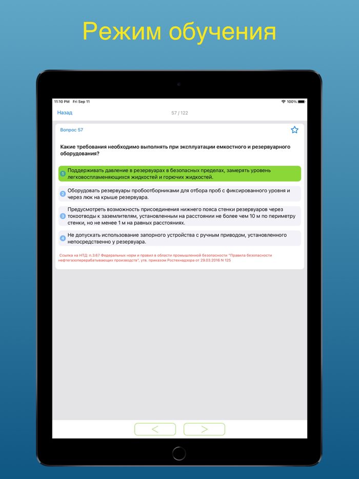 Промышленная безопасность 1.15