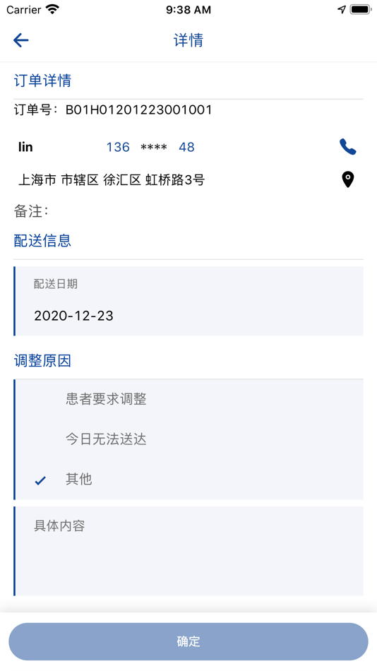 #7. 费腹在线配送版 (iOS) 由: 费森尤斯医药用品(上海)有限公司