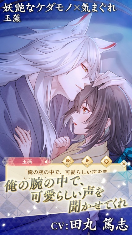 イケメン源氏伝 あやかし恋えにし 乙女・恋愛 ゲーム screenshot-3