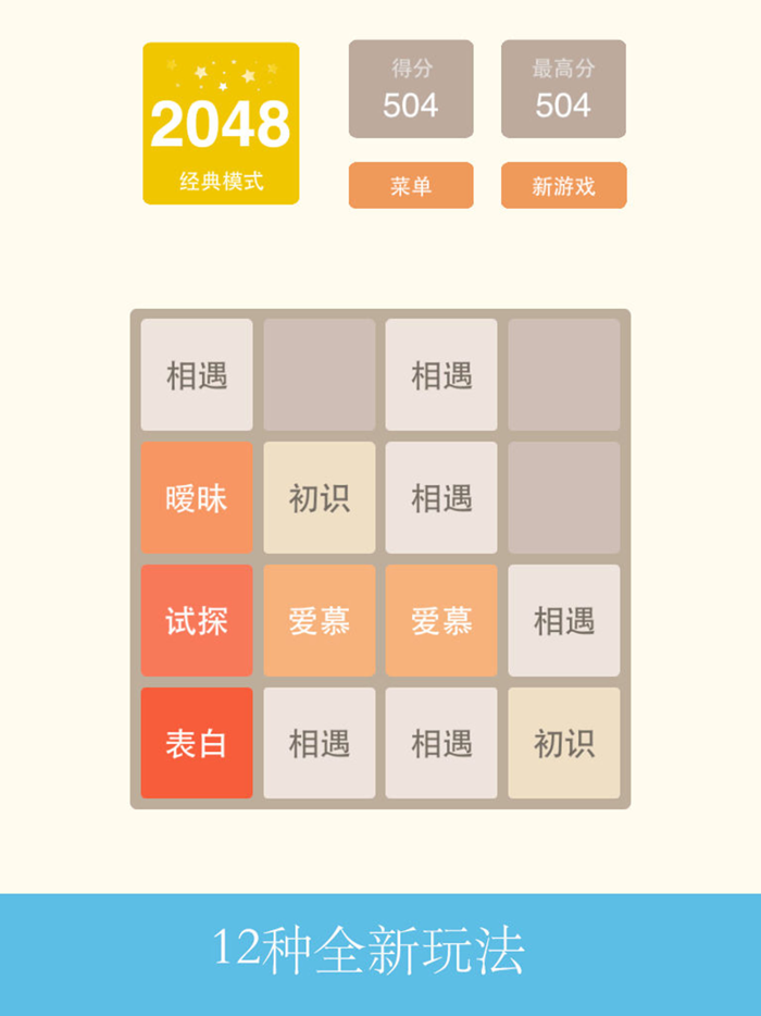 2048中文版-快乐益智游戏