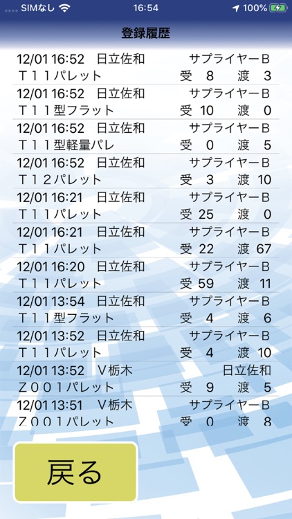 パレネット登録 screenshot-9