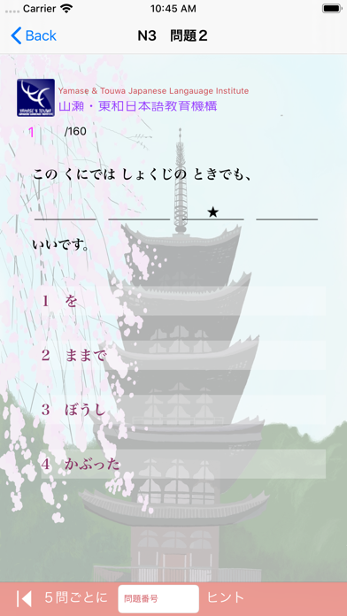 N3 文法問題集 Ios App Gallery