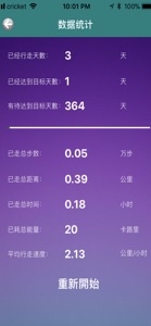 每天一万步 screenshot #4 for iPhone