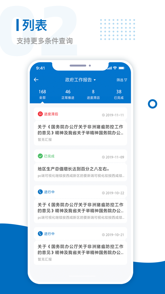 #2. 工作目标管理 (iOS) 由: 明途科技有限公司