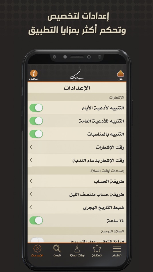 #6. جنان - Jenan (iOS) 由: MUSTAFA ALYOUSEF