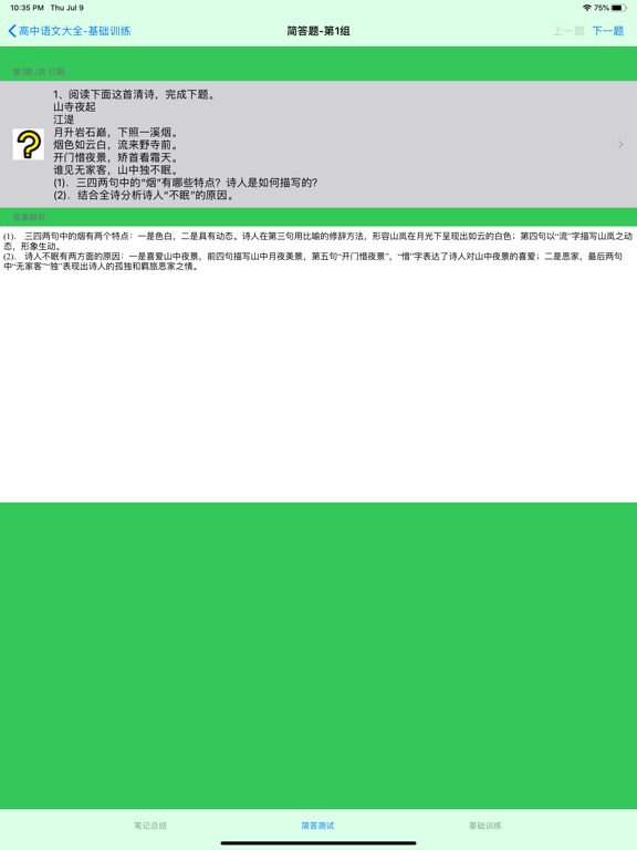Screenshot #6 pour 高中语文阅读训练大全-现代文、文言文、作文
