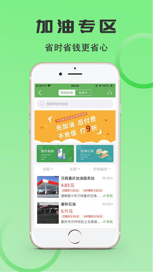 #4. 沙师弟司机 (iOS) By: Guangdong ShaBro Network Technology Co.,Ltd