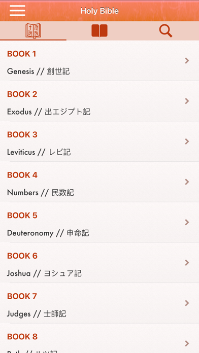 日本語で聖書 :Holy Bible in Japaneseのおすすめ画像1