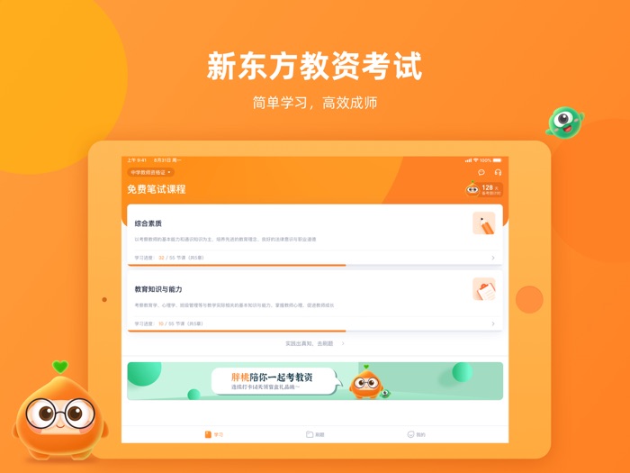 新东方教资考试