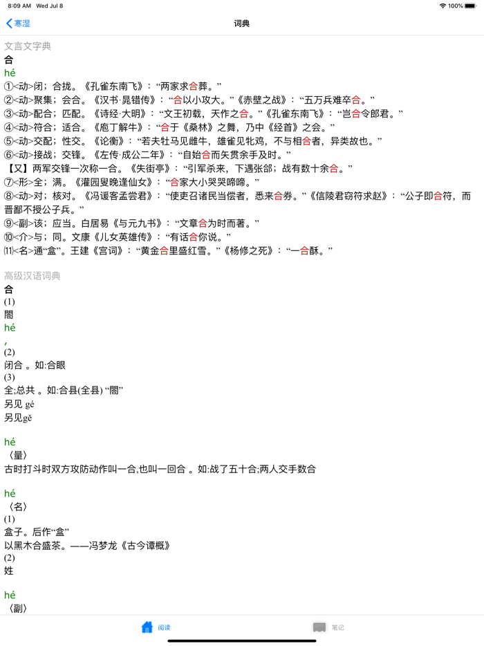 温病条辨【有声典籍 文白对照】