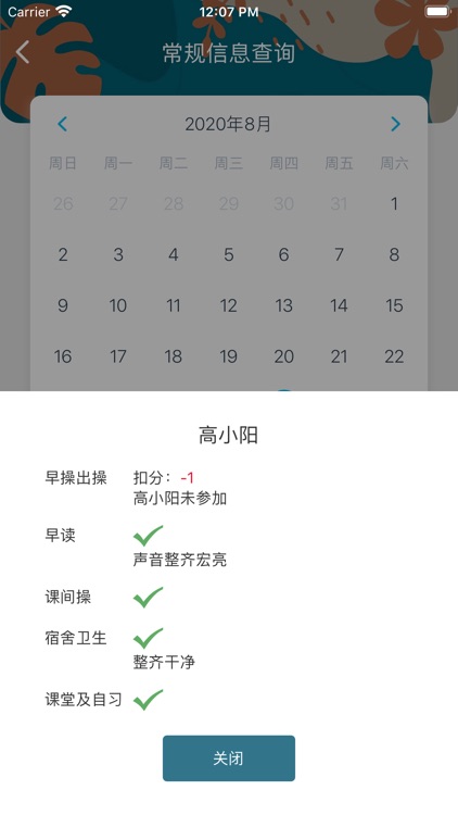 校园伴学教师版 screenshot-3