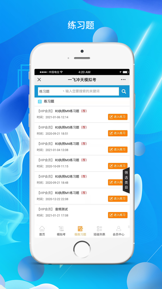 #1. 一飞冲天模拟考 (iOS) 由: 善军 张