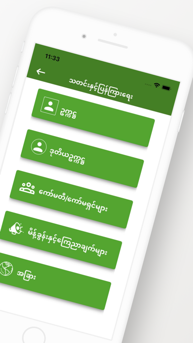 Pyithu Hluttaw Screenshot