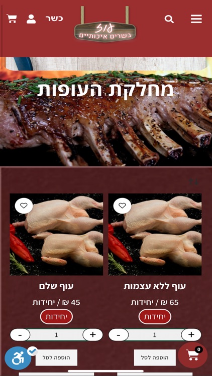 עוז בשרים איכותיים
