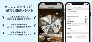 ルーレット - 優柔不断にさようなら screenshot #3 for iPhone