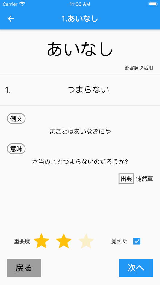 #1. 速習古典単語 (iOS) 由: shunichiro sato
