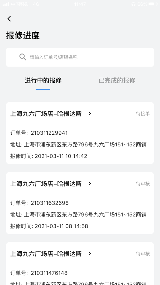 #3. 修店宝 (iOS) 由: 上海榕汉商贸有限公司