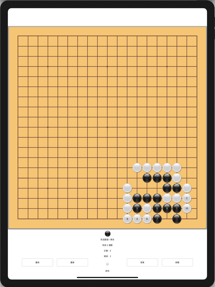 围棋水平测试