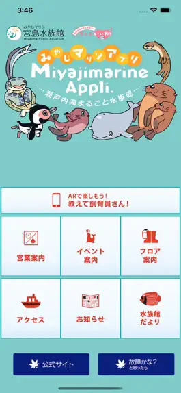 Game screenshot 宮島水族館AR apk