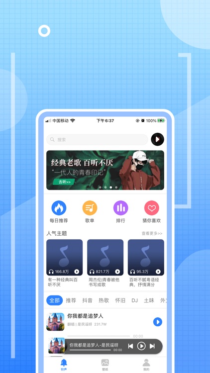 炫铃声-炫酷手机铃声来电秀