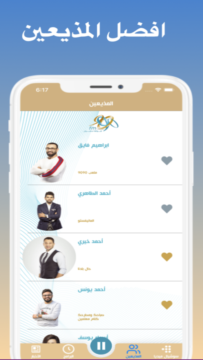 الراديو 9090