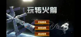 Game screenshot 大开眼界-玩转火箭 mod apk