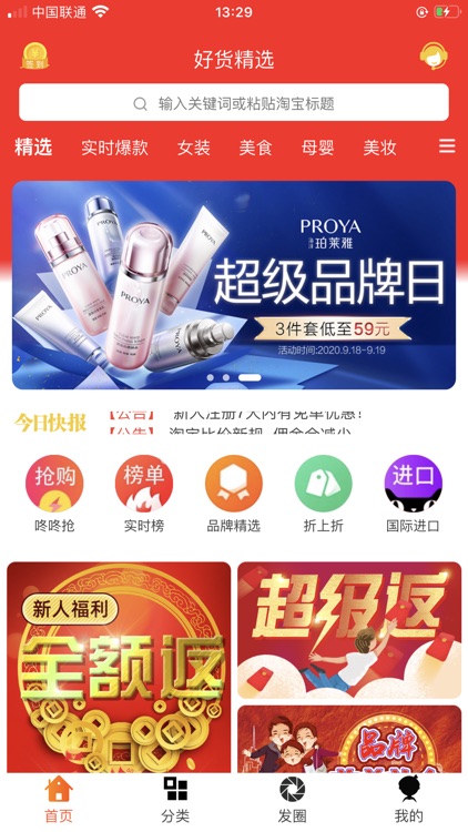 好货精选-省钱省心