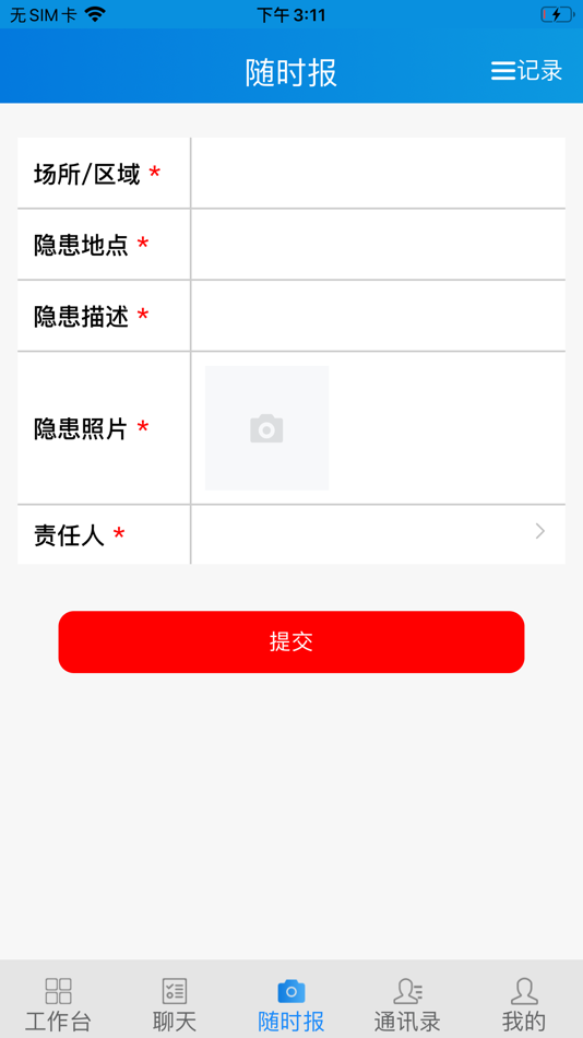 #3. 安全盾-双重预防体系信息平台 (iOS) 由: 河南惠旭利科技有限公司