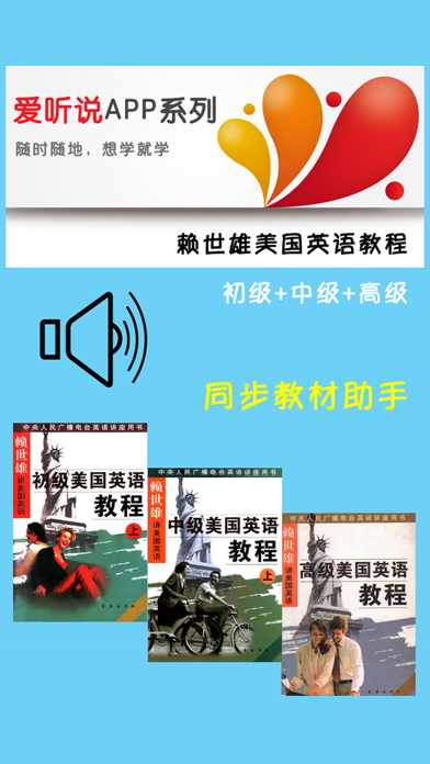 Screenshot #1 pour 赖世雄美国英语教程全三册