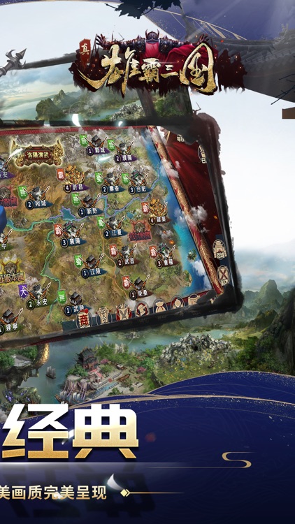 真雄霸三国-经典三国动作策略游戏 screenshot-5
