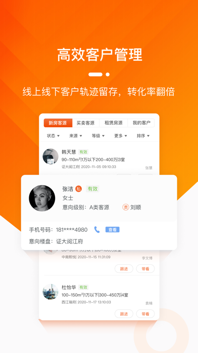 蜗牛淘房经纪人 Screenshot