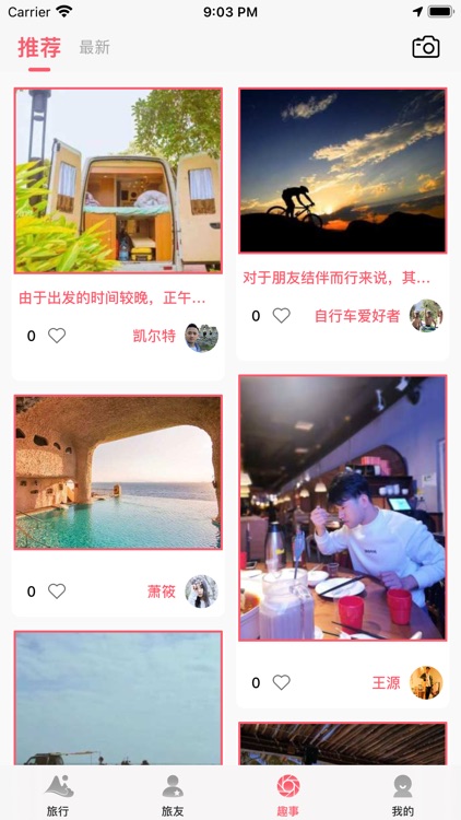 初见-旅游旅行心得日记分享 screenshot-3