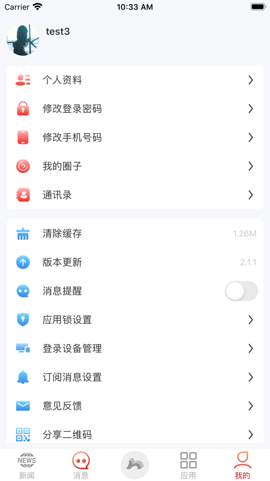 #4. 湖南师范大学 (iOS) 由: Hunan Normal University
