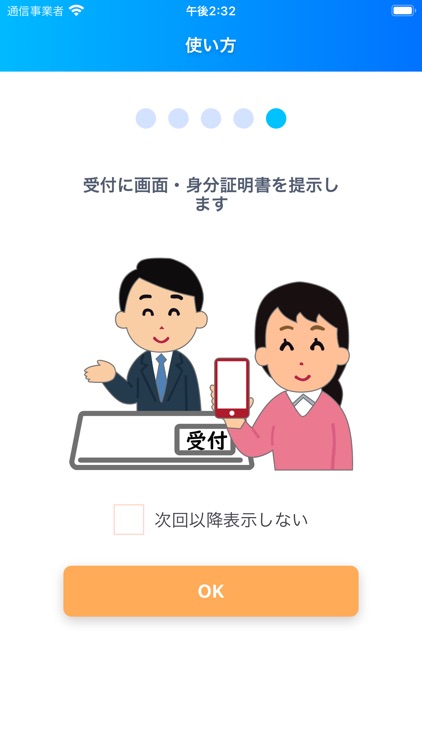 西武グループ福利厚生‐施設利用券 screenshot-5