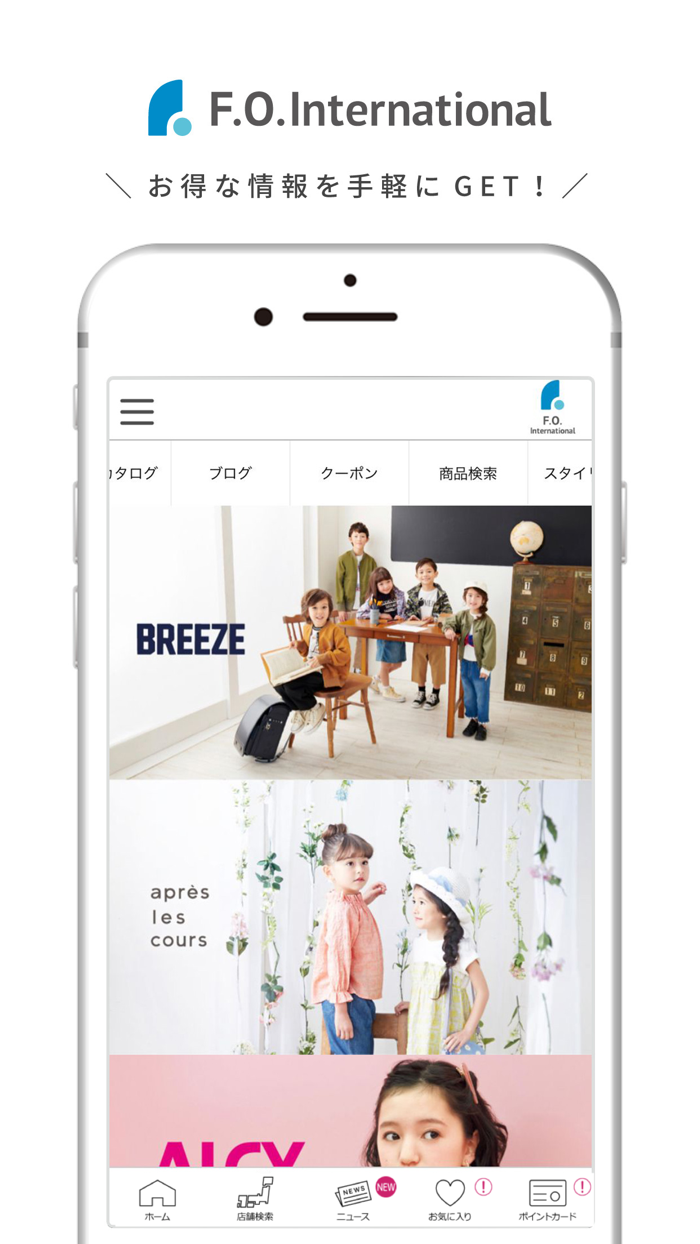F･O･インターナショナル公式アプリ