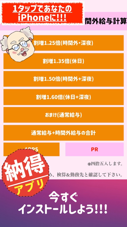#6. 時間外給与計算電卓 -残業代計算- (iOS) Bởi: Takaaki Sasaki