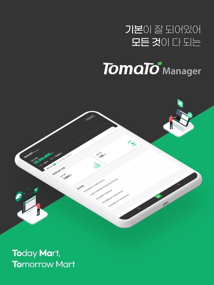 토마토 매니저Tomato Manager