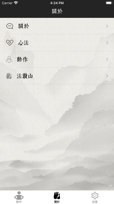 八式動禪 - 法鼓山