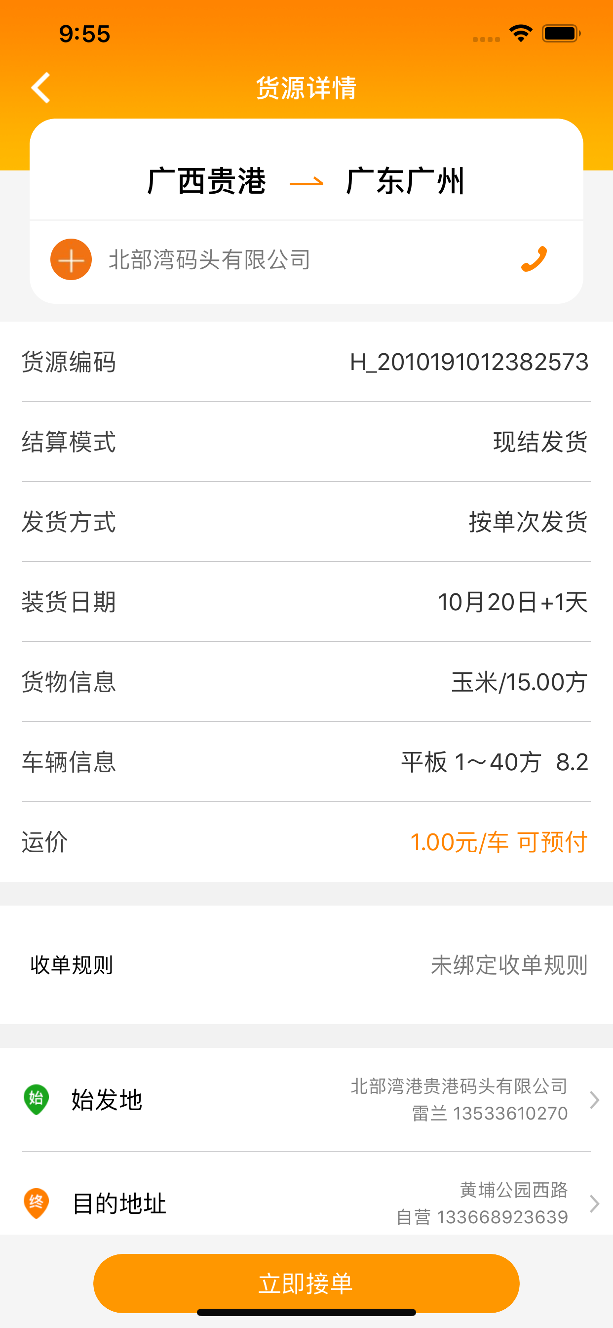 货运江湖司机版