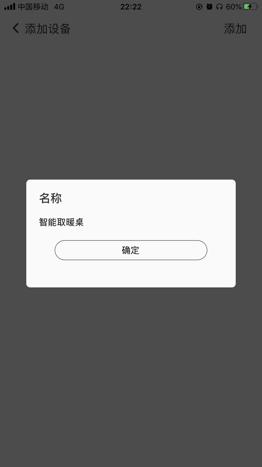#3. 取暖桌 (iOS) 由: Foshan Hongbei Intelligent Technology Co., Ltd