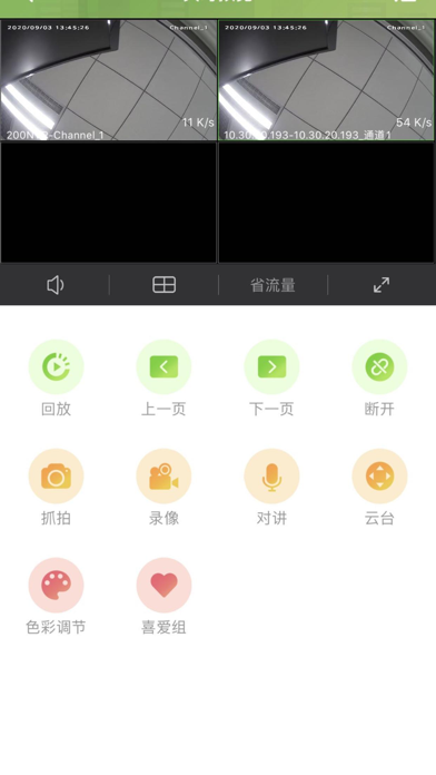 警易通Pro Screenshot