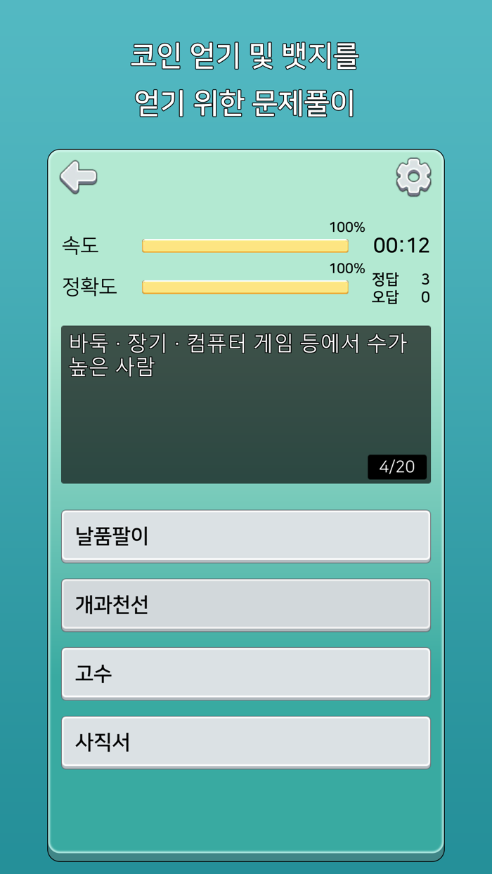 가로세로 낱말퀴즈 상식의 달인
