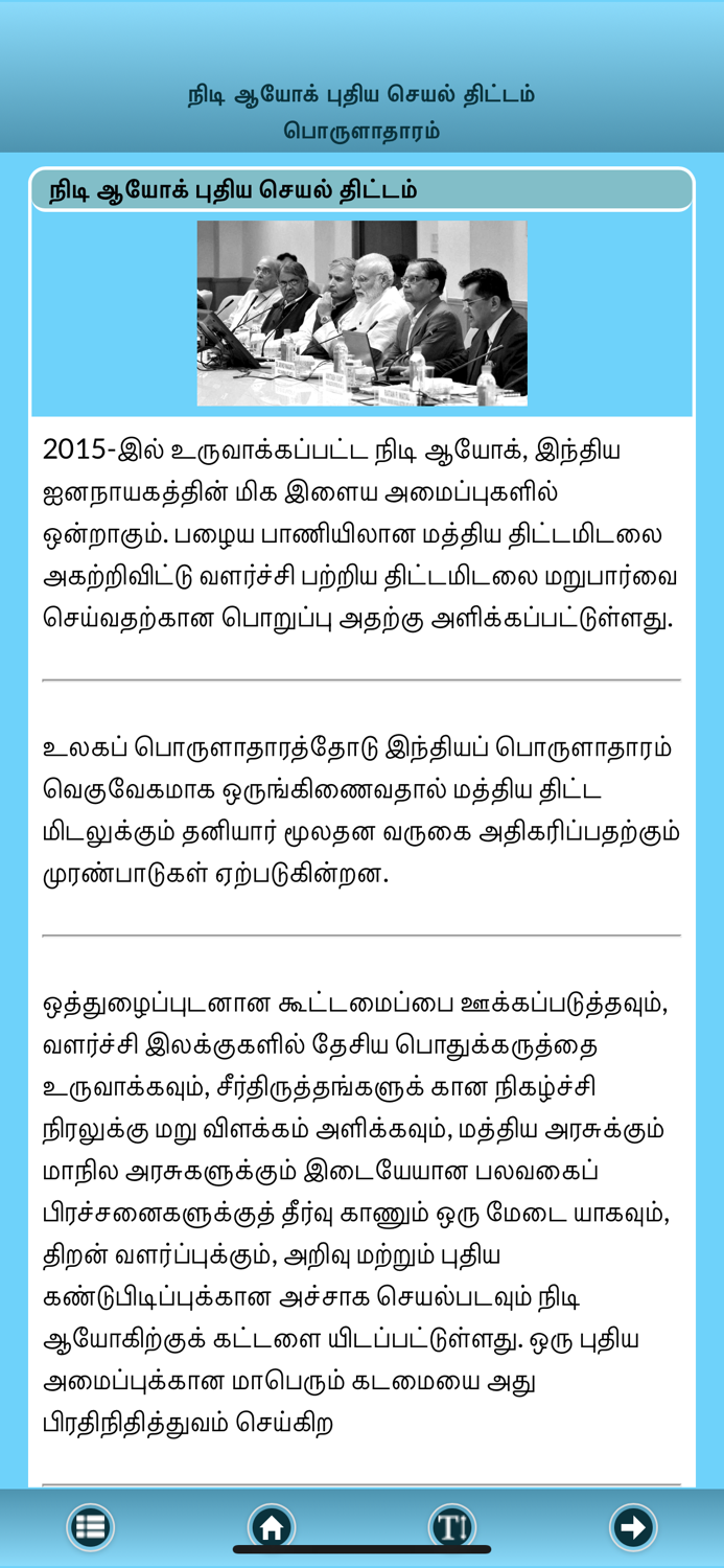 2019 Yearbook Nakkheeran