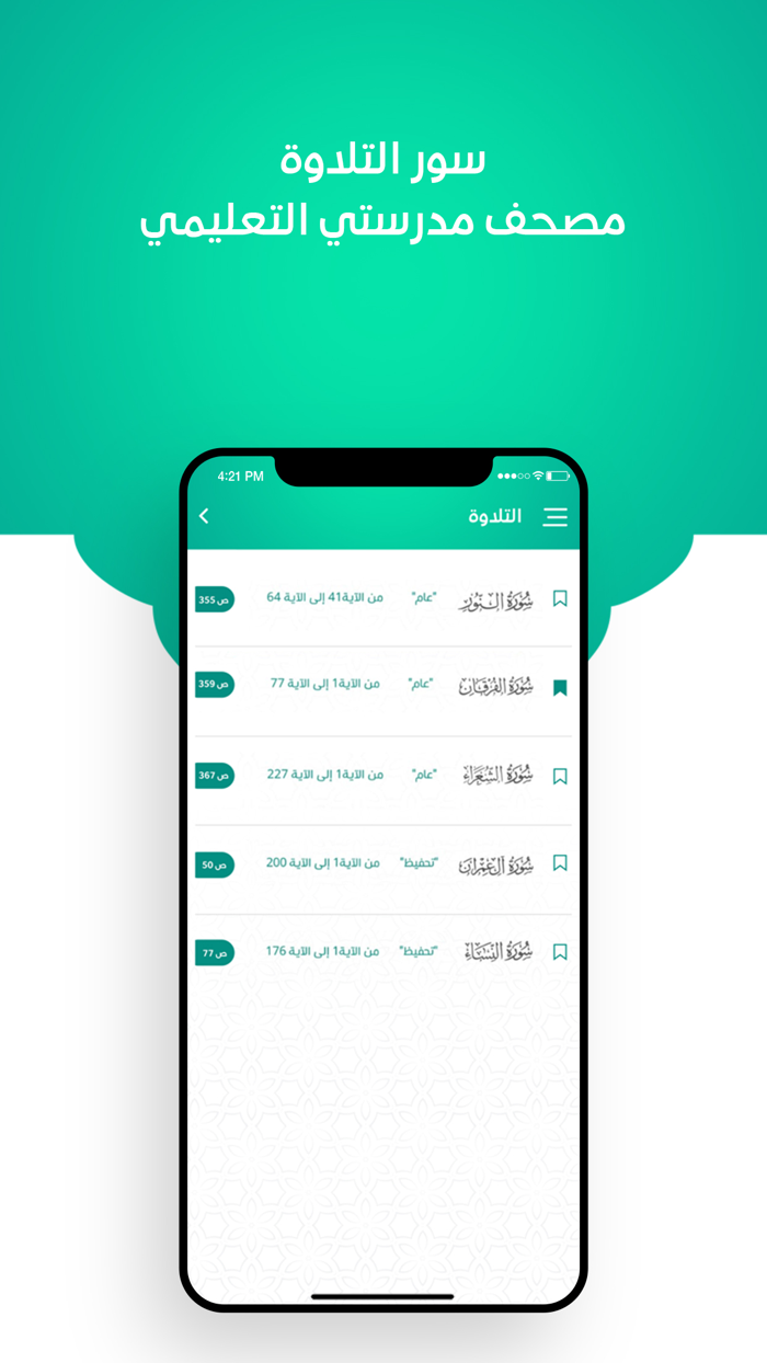 مصحف مدرستي