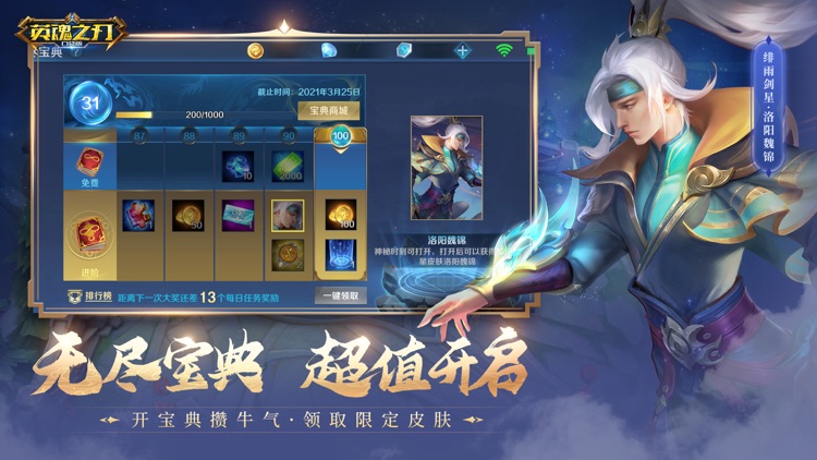 英魂之刃-5V5公平竞技MOBA手游 screenshot-5