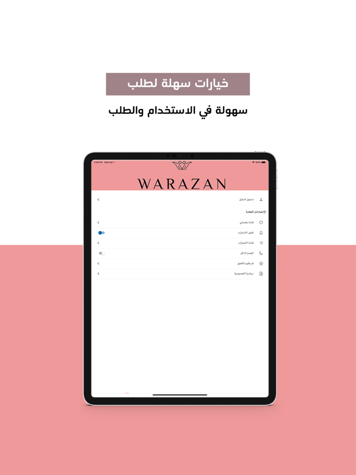 Warazan – ورزان
